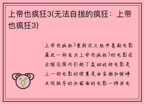 上帝也疯狂3(无法自拔的疯狂：上帝也疯狂3)