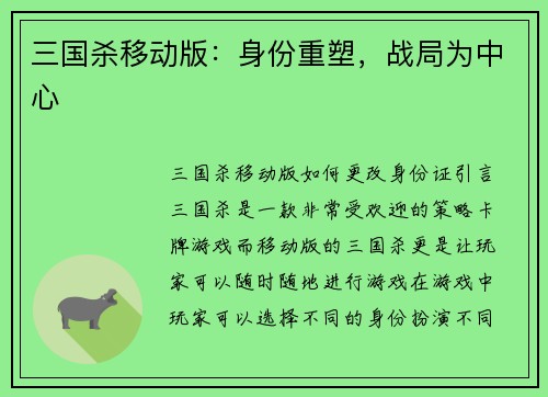 三国杀移动版：身份重塑，战局为中心